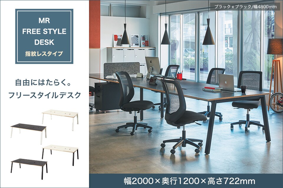 スタイリッシュ×シンプルなフリースタイルデスク