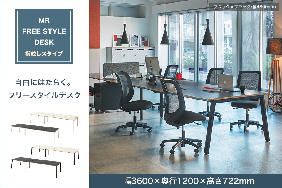 スタイリッシュ×シンプルなフリースタイルデスク
