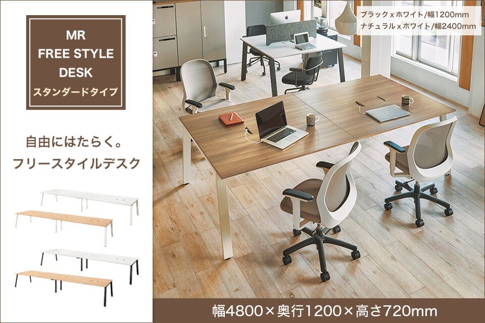 スタイリッシュ×シンプルなフリースタイルデスク