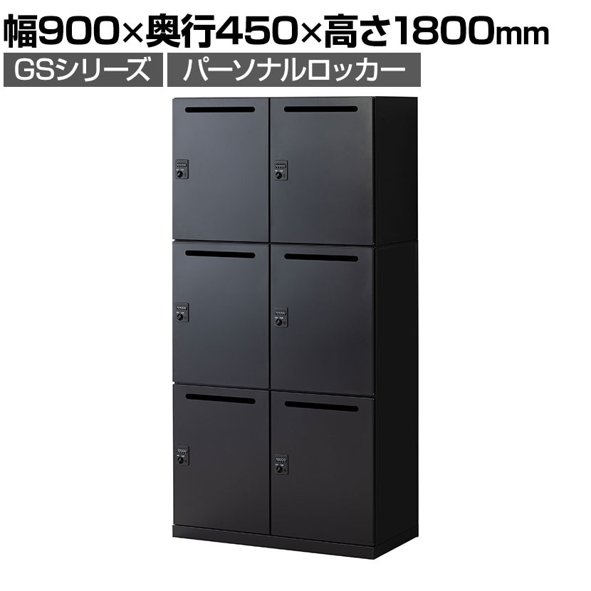 OCスチールロッカー ブラック