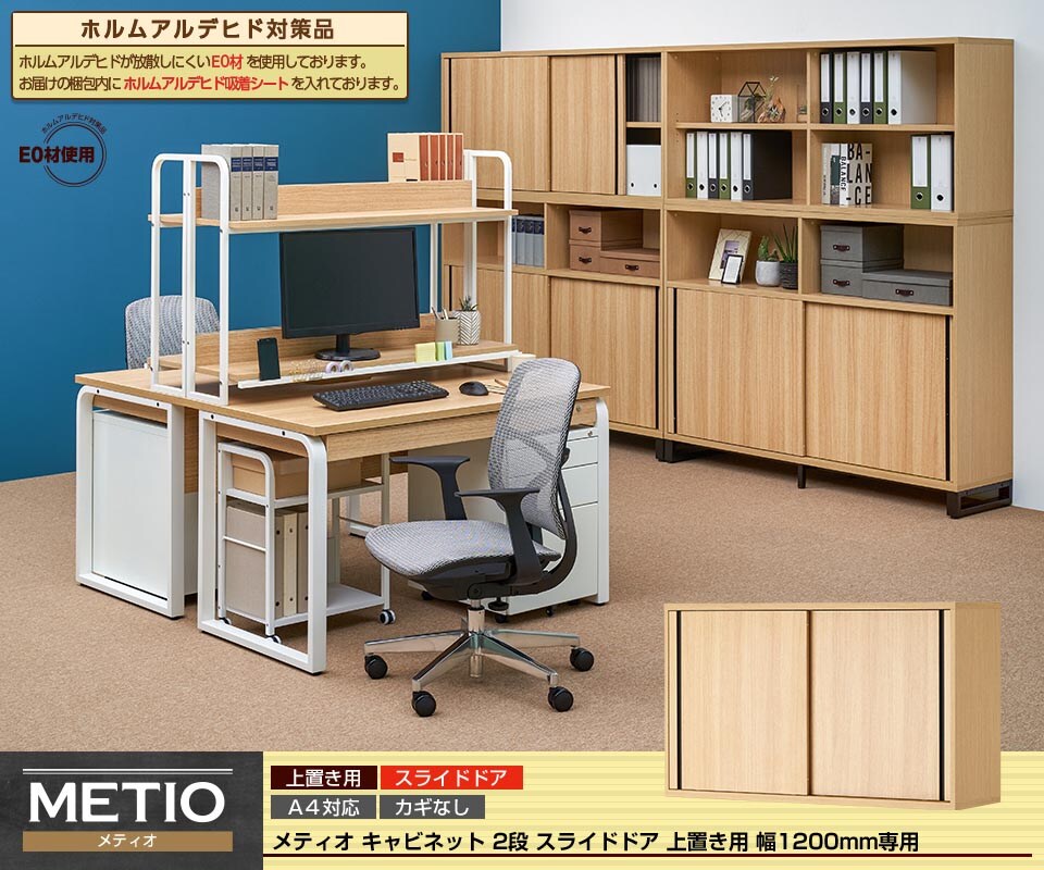 連結&組み合わせで収納力を上げる2段スライドドアキャビネット上置き用