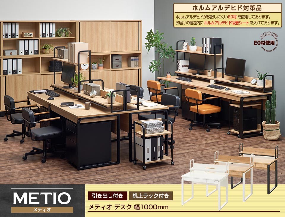 木金の融合に利便性を加えた引出し付きデスク+机上ラックロータイプ