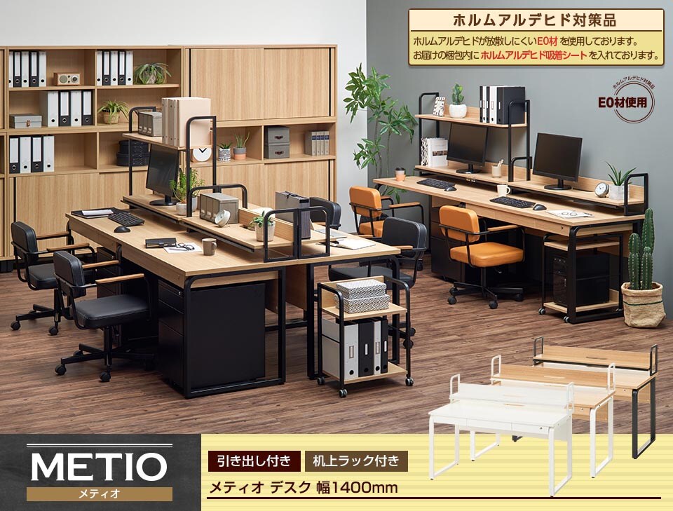 木金の融合に利便性を加えた引出し付きデスク+机上ラックロータイプ
