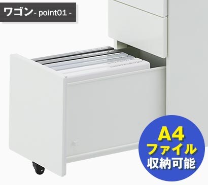 A4ファイルもすっぽり収納