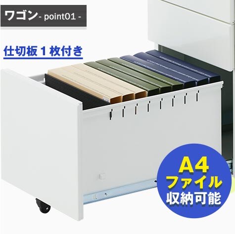 引出し下段フルオープンタイプ