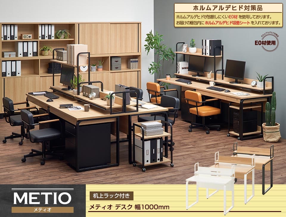 木金混合の頑丈さと温もりに利便性を加えたデスク+机上ラックロータイプ
