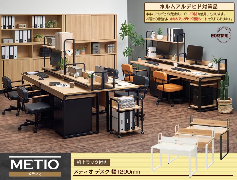 木金混合の頑丈さと温もりに利便性を加えたデスク+机上ラックロータイプ