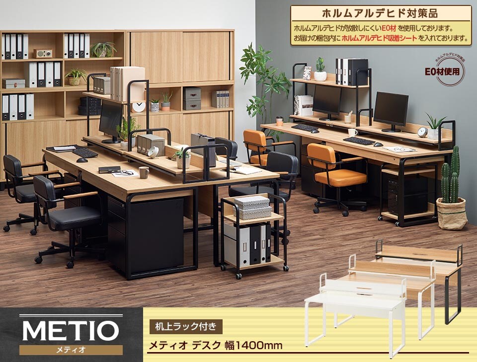 木金混合の頑丈さと温もりに利便性を加えたデスク+机上ラックロータイプ