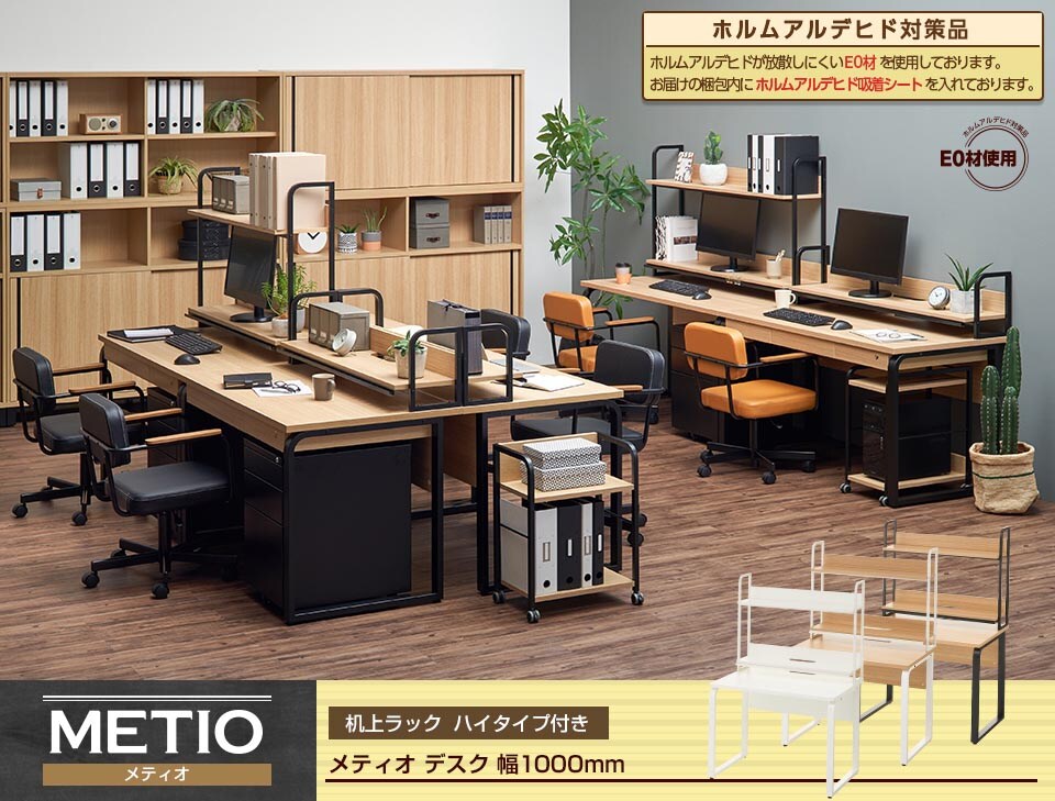 木金混合の頑丈と温もりに収納と利便性を備えたデスク+机上ラックハイタイプ