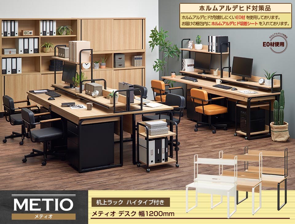木金混合の頑丈と温もりに収納と利便性を備えたデスク+机上ラックハイタイプ