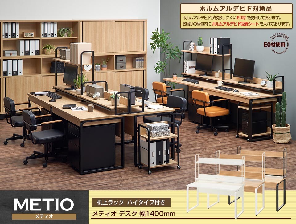 木金混合の頑丈と温もりに収納と利便性を備えたデスク+机上ラックハイタイプ