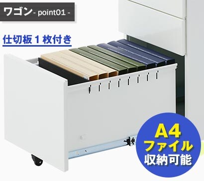 引出し下段フルオープンタイプ