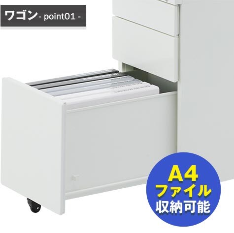 A4ファイルもすっぽり収納