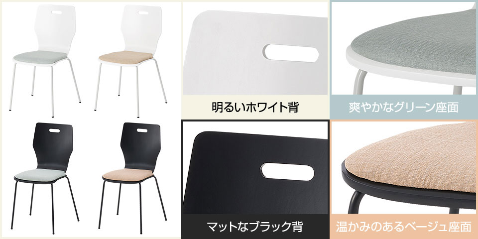 落ち着いた色味の座面とホワイトの背