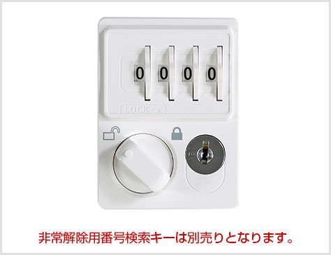 ダイヤルで施錠する鍵不要タイプ