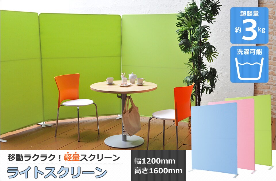 ポップなカラーで空間を華やかにするスクリーンパーテーション