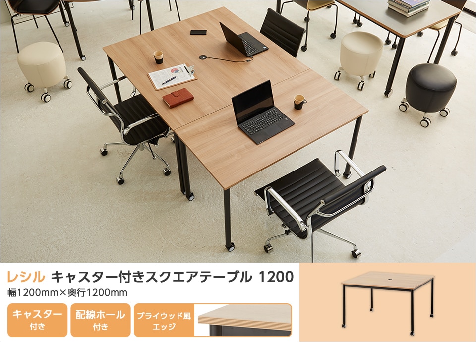 並べて移動して多彩にレイアウトできるキャスター付きテーブル