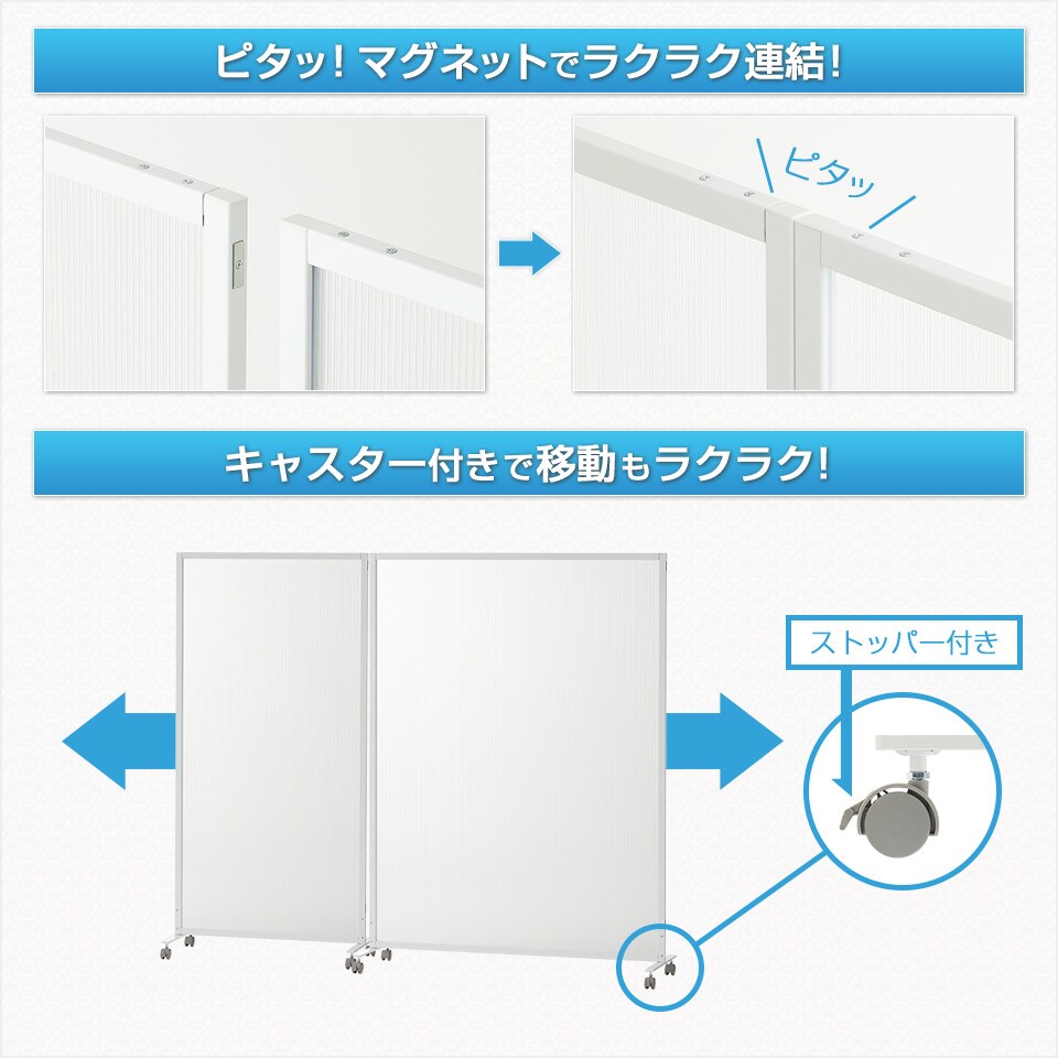 マグネットでラクラク連結、状況に合わせて間仕切りの変更が可能