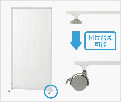 脚にキャスター(別売)を取付可能