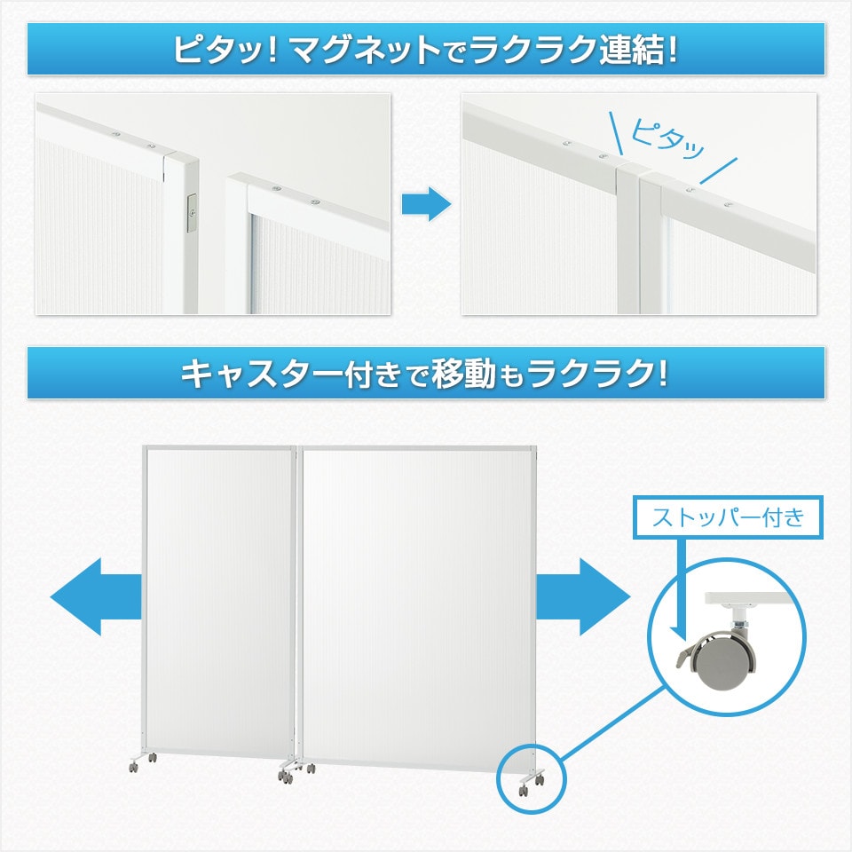 マグネットでラクラク連結、状況に合わせて間仕切りの変更が可能