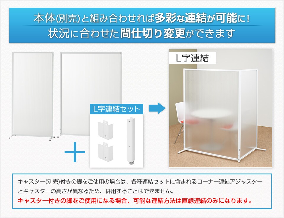 マグネットで簡単連結!多彩な連結方法で自由自在に空間づくり