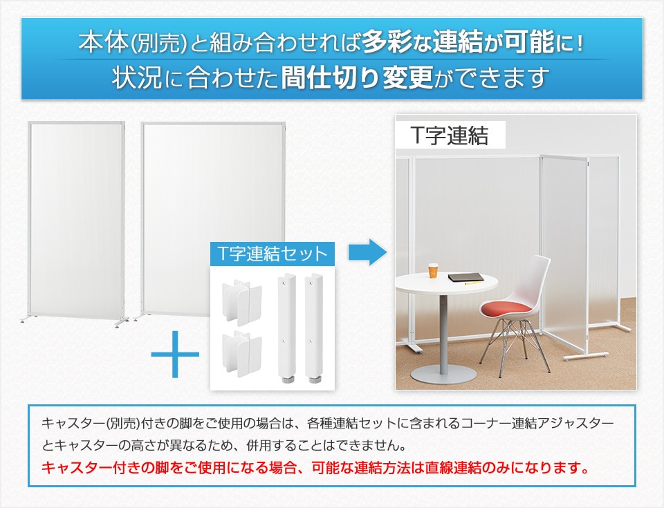 マグネットで簡単連結!多彩な連結方法で自由自在に空間づくり