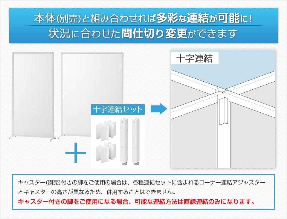 マグネットで簡単連結!多彩な連結方法で自由自在に空間づくり