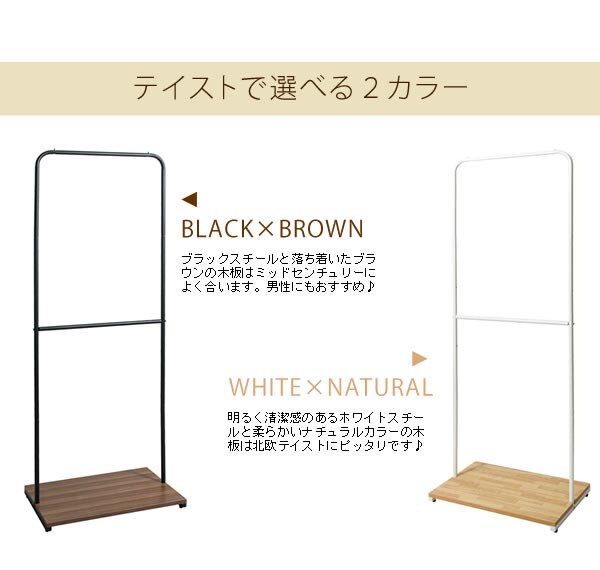 ブラウン×ブラック、ナチュラル×ホワイト