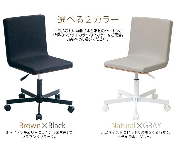 ワークチェア