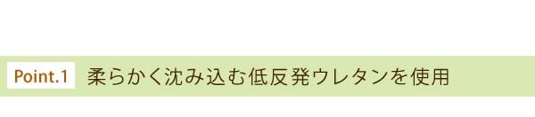 低反発ウレタン