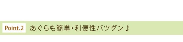 あぐら座布団