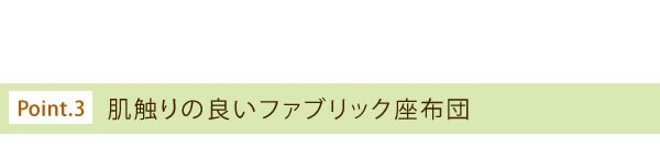 座蒲団