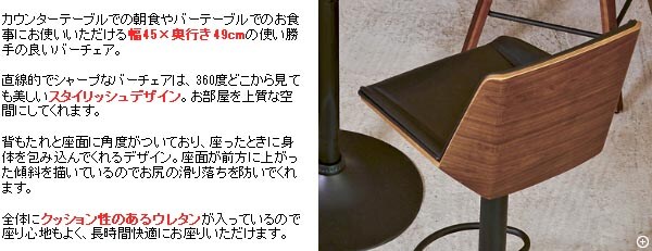 バーチェアー