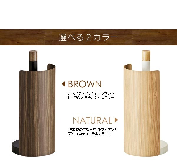 ナチュラル、ブラウン