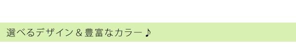 カラー・形状