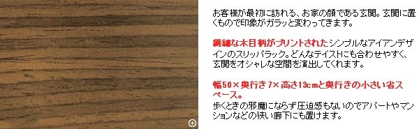 玄関ラック