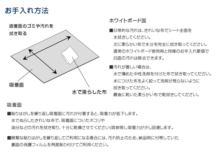 通常のホワイトボード使用時と同様のお手入れ要領で白面の汚れは除去できます。