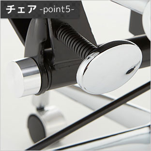 ロッキングの強弱調整機能