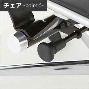 ロッキング固定機能