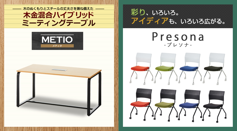 温もりと頑丈さを兼ね備えたテーブルと、機能的でカラフルなチェア