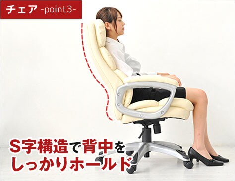 S字構造のゆったりハイバック