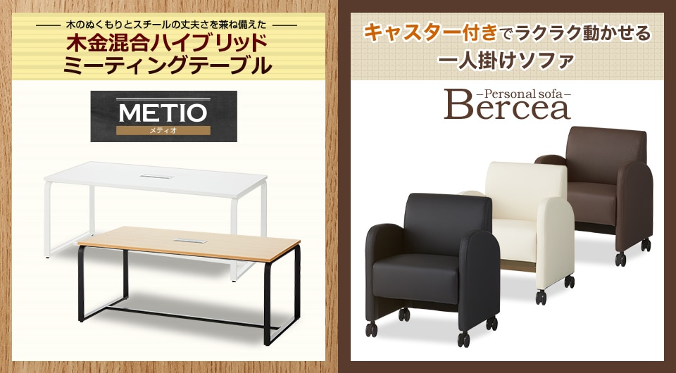 温もりと頑丈さを兼ね備えたテーブルと、上品なデザインの1人掛けソファ