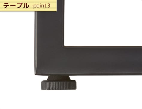 アジャスター付き