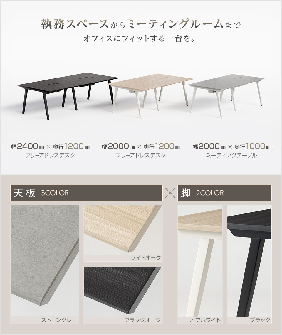 オフィスの「あと少し」に応える、2つのモジュール設計とカラー設計