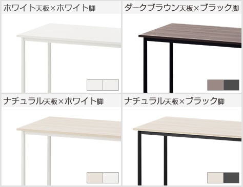 選べる4タイプの組み合わせカラー