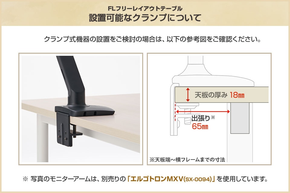 クランプ式機器を設置可能。必要に応じて、より快適な環境に