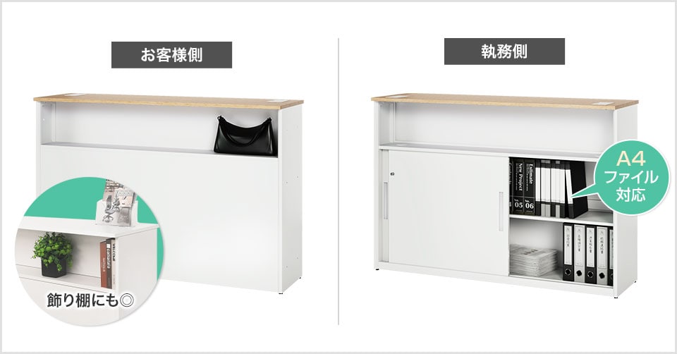 お客様側の便利な下棚と、執務側の豊富な収納スペース