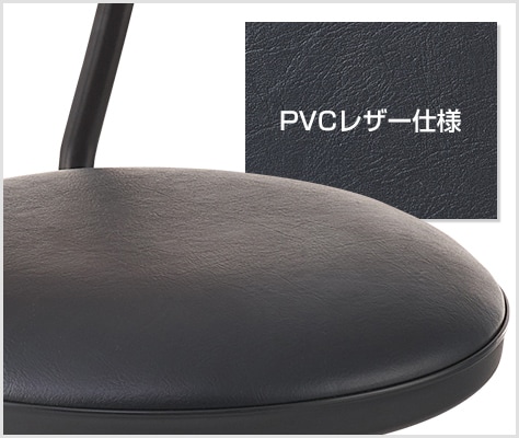 お手入れしやすいPVCレザー座面