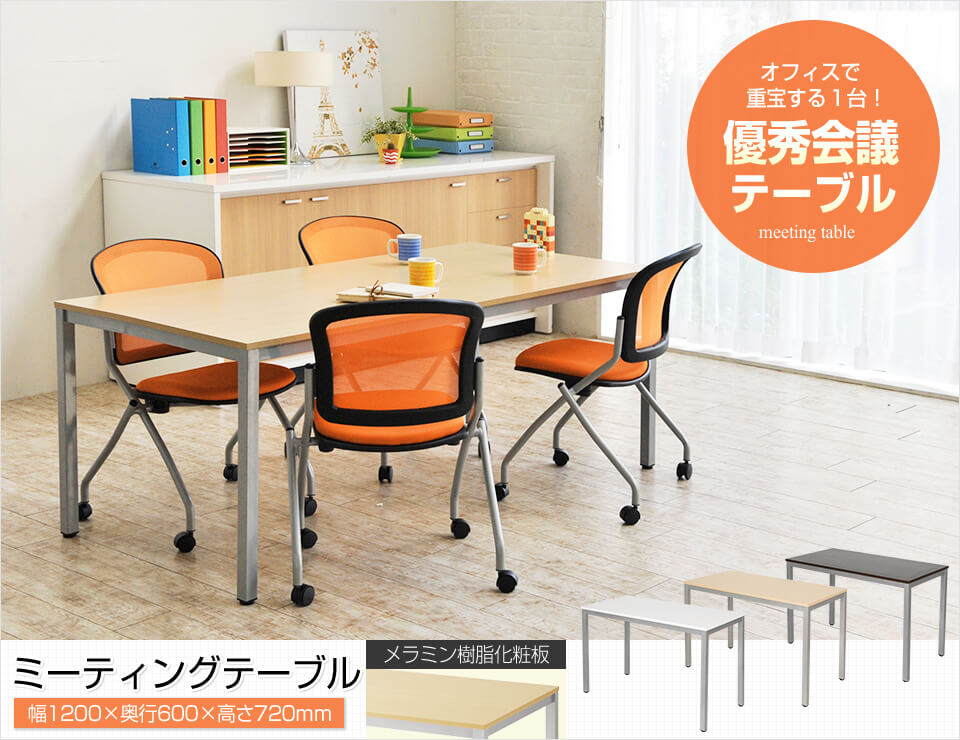 シーンを限定せず多目的に活用!オフィスに合わせる2人~4人用会議テーブル