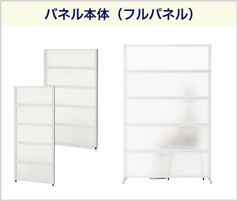 明るく仕切れる半透明パネル